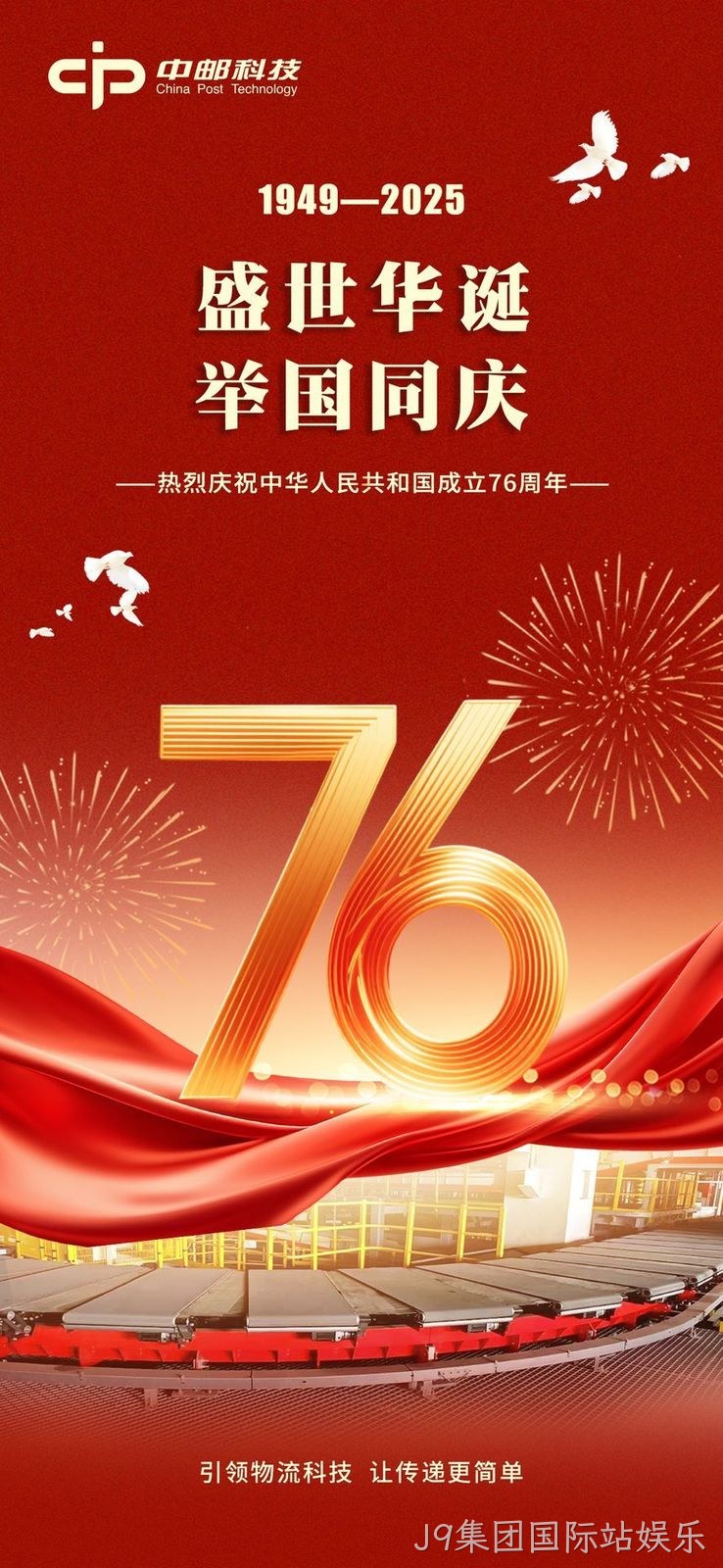 国庆节海报.jpg